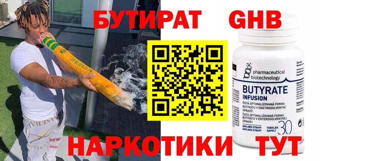 Торжок  Бутират вода  Вход с VPN 