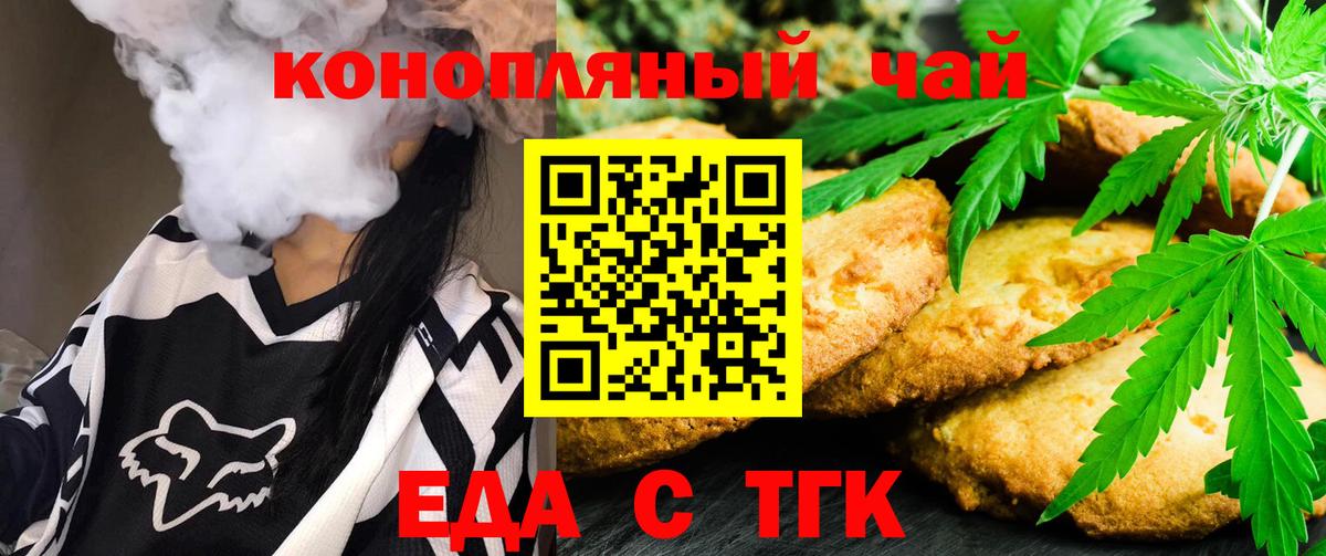 Торжок  Cannafood марихуана  Вход с VPN 