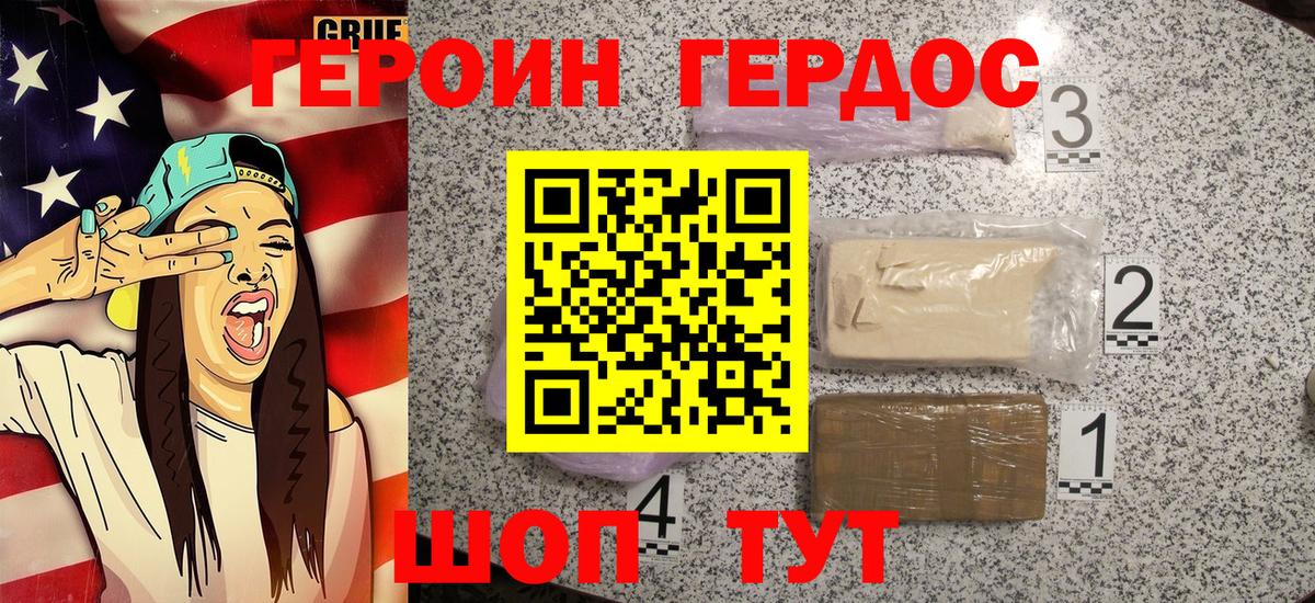 Торжок  Героин белый  Вход с VPN 