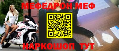мефедрон Мариинск
