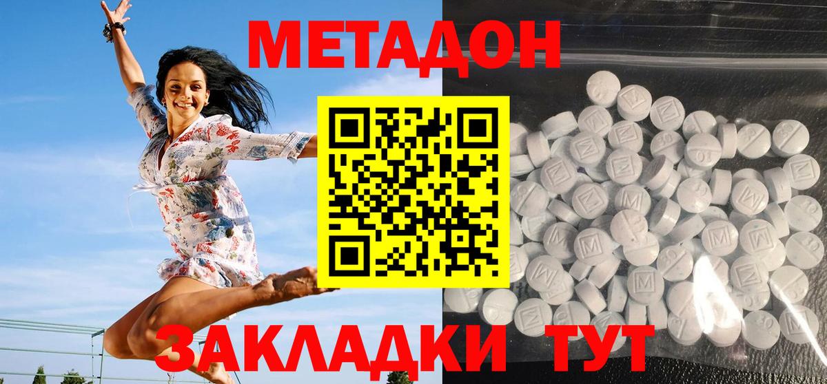 Метадон мёд Торжок